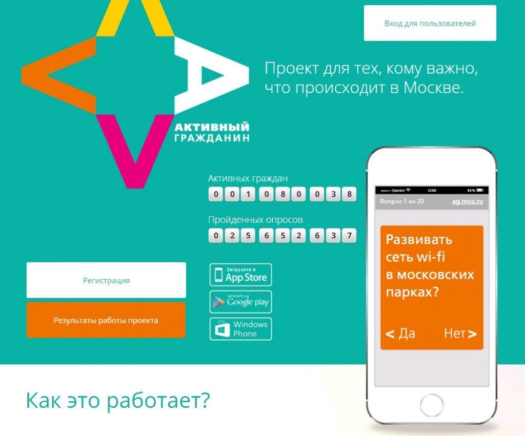 Приложение гражданин. Активный гражданин официальный сайт. Активный гражданин официальный сайт Москва. Активный гражданин метро. Правительство Москвы активный гражданин.