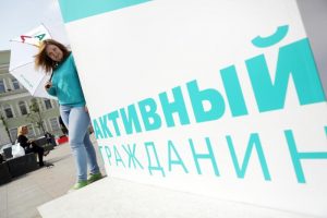 "Активный гражданин" приглашает москвичей 21 мая на свой день рождения