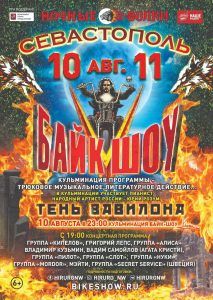 Шоу байкеров пройдет в Севастополе