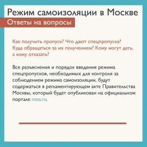 Власти Москвы решили не вводить пропускной режим