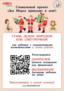 Неравнодушные москвичи смогут поздравить с Новым годом особенных детей в рамках благотворительного проекта. Фото предоставили организаторы столичной акции
