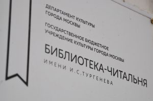Заседание Декабристской комиссии пройдет в «Тургеневке». Фото: Анна Быкова, «Вечерняя Москва»