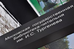 Премьера спектакля "Идеалисты" пройдет в библиотеке Ивана Тургенева. Фото: Анна Быкова, «Вечерняя Москва».
