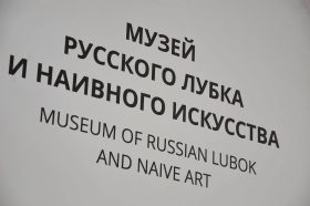 Картины из фонда Музея русского лубка представлены в музейно-выставочном центре. Фото: Анна Быкова, «Вечерняя Москва»
