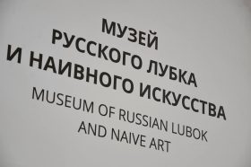 Сотрудники МРЛИНИ подготовили специальную программу для «Ночи искусств». Фото: Анна Быкова, «Вечерняя Москва»