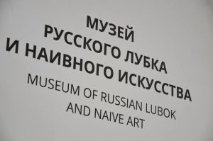 Сотрудники МРЛИНИ подготовили специальную программу для «Ночи искусств». Фото: Анна Быкова, «Вечерняя Москва» 