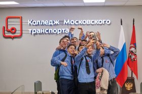 Колледжу Московского транспорта испонится 104 года. Фото: пресс-служба Колледжа Московского транспорта