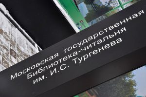 Квиз по вопросам Тотального диктанта проведут в «Тургеневке». Фото: Анна Быкова, «Вечерняя Москва»