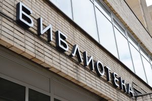 Прогулку с москвоведом организуют сотрудники библиотеки №7. Фото: Анна Быкова, «Вечерняя Москва»
