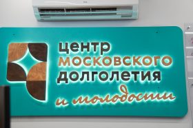 О санаторно-курортном лечении расскажут в ЦМД «Красносельский». Фото: Ксения Догонашева, «Вечерняя Москва»