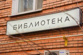 Акция «стена памяти» подходит к завершению в библиотеке №267. Фото: Ксения Догонашева, «Вечерняя Москва»