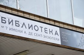 «Гороховое поле»: представители библиотеке №7 пригласили на экскурсию. Фото: Анна Быкова, «Вечерняя Москва»