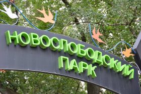 Сотрудники библиотеки № 267 в парке «Новослободский» проведут мероприятие в честь Дня города. Фото: Анна Быкова, «Вечерняя Москва»