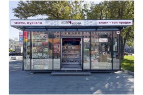 В Москве появились первые медиакиоски – новый городской формат продажи прессы и книг. Фото: Александр Аседач, АО «Мосгорпечать»