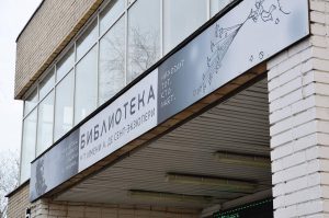 Мероприятие в честь Дня народного единства пройдет в библиотеке №7. Фото: Анна Быкова, «Вечерняя Москва»