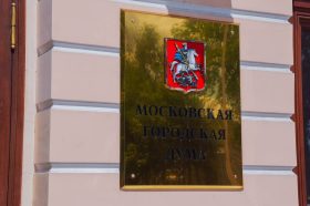 Мосгордума приняла социально ориентированный бюджет Москвы на 2026–2028 годы. Фото: Анна Быкова, «Вечерняя Москва»