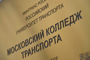 День открытых дверей состоялся в Колледже Московского Транспорта. Фото: Анна Быкова, «Вечерняя Москва»